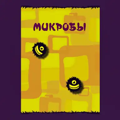 Microbes game